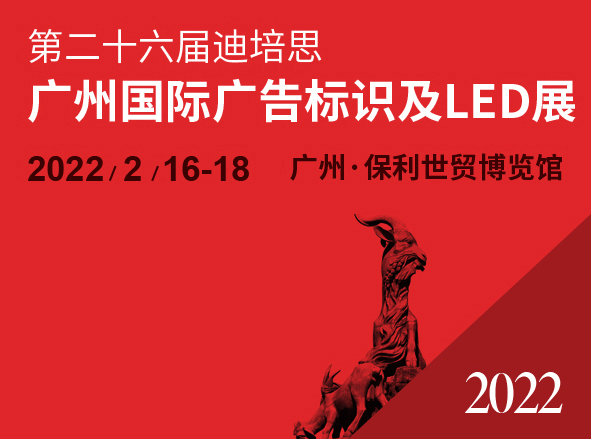 相约2022丨迪培思广州春季展定档2月16-18日！