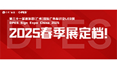 相约2025丨迪培思广州春季展，定档2月15-17日！