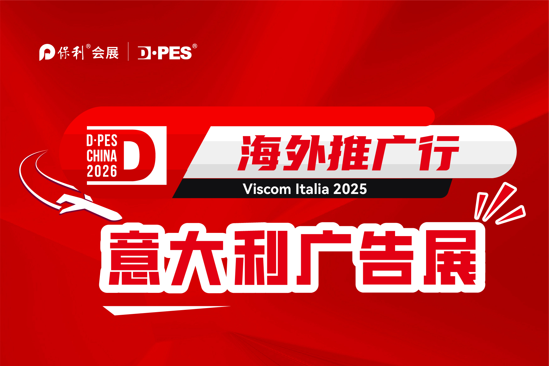 迪培思海外推广——意大利站