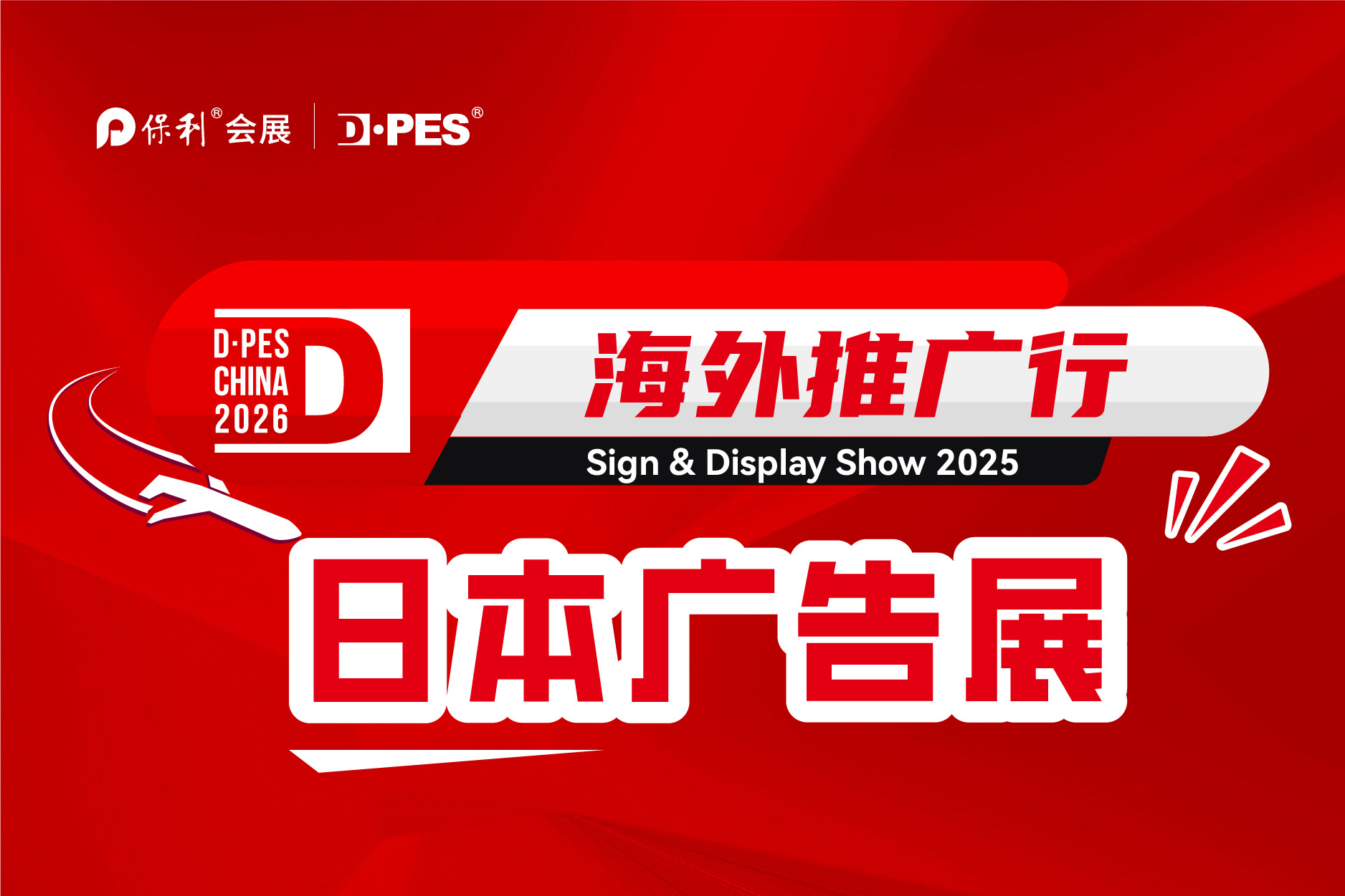 迪培思海外推广——日本站