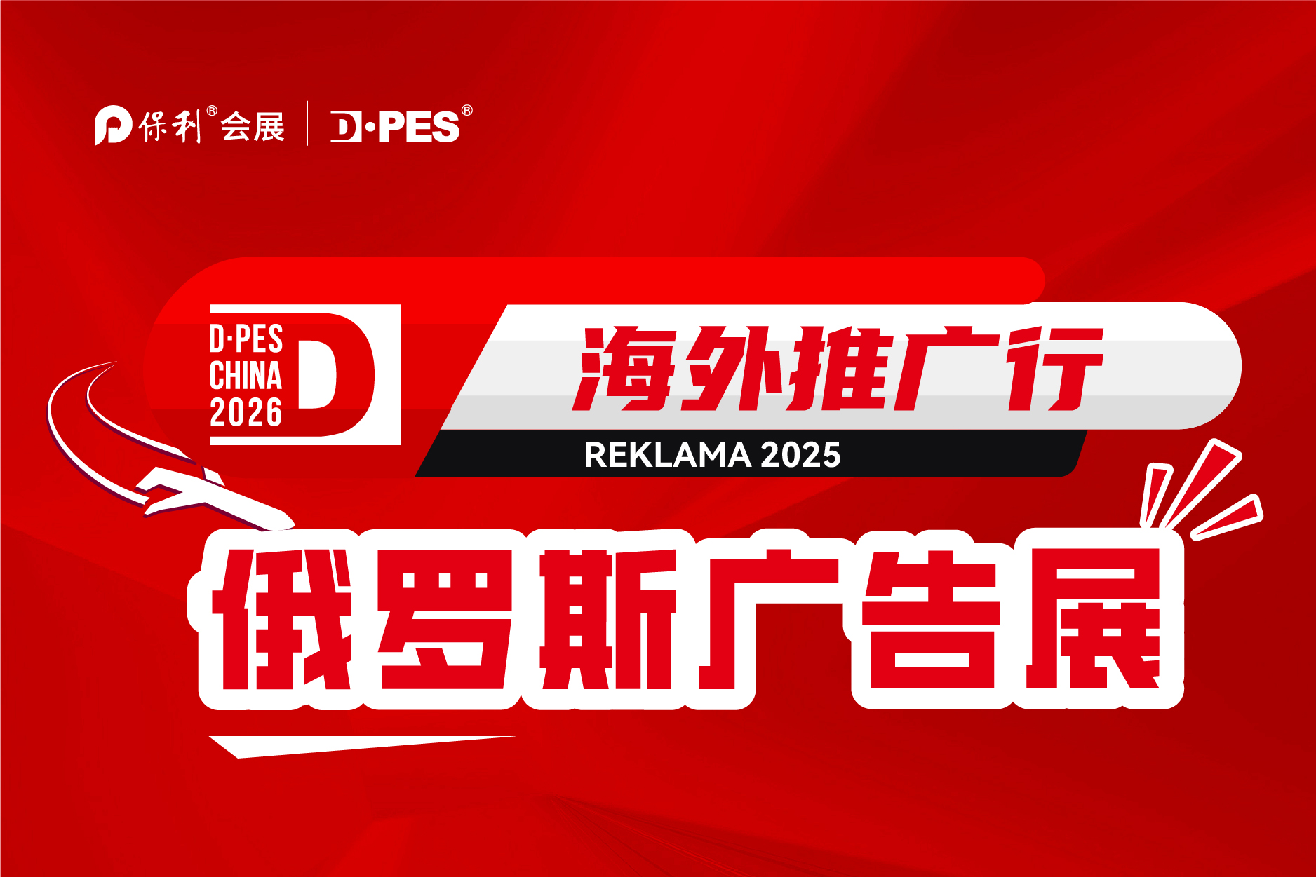 迪培思海外推广——俄罗斯站
