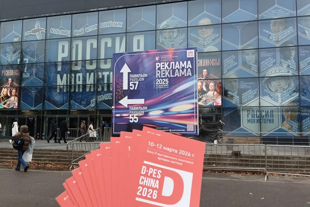 DPES Overseas Promotion - REKLAMA 2025 (Russia)