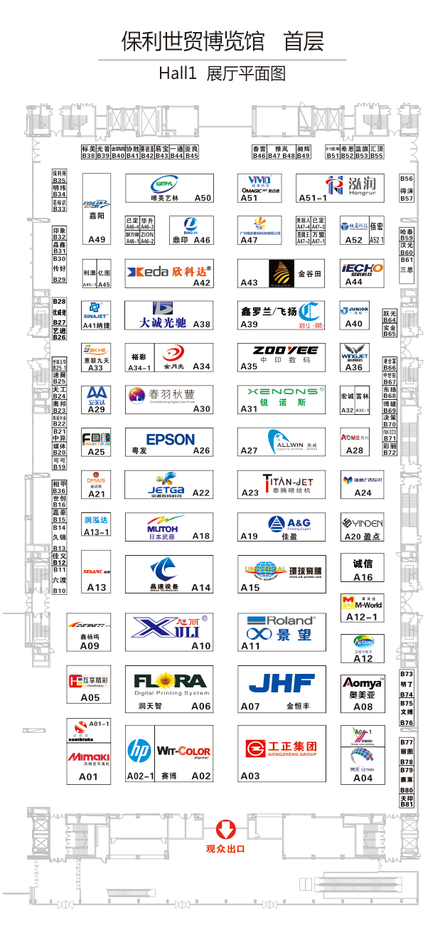 第十七届迪培思广州国际广告标识展（展商分布图）