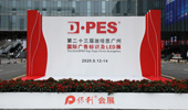 迪培思广告标识及LED展今天开幕了，你来现场了吗？