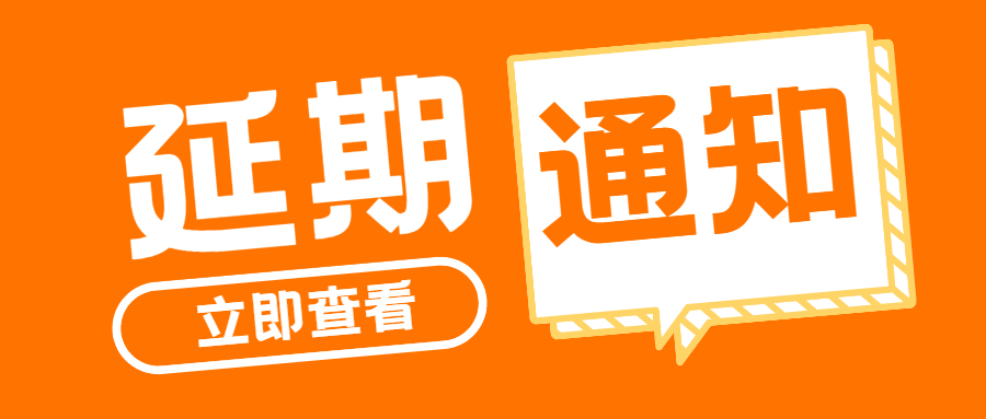 关于“2021第二十五届迪培思广州秋季广告标识展”延期举办的通知