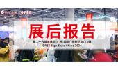 展后报告 | 2024第29届迪培思广州国际广告标识及LED展